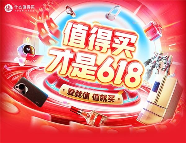 乐鱼体育值得买才是618：开门红首4小时3C“以旧换新”同比增长51%(图1)