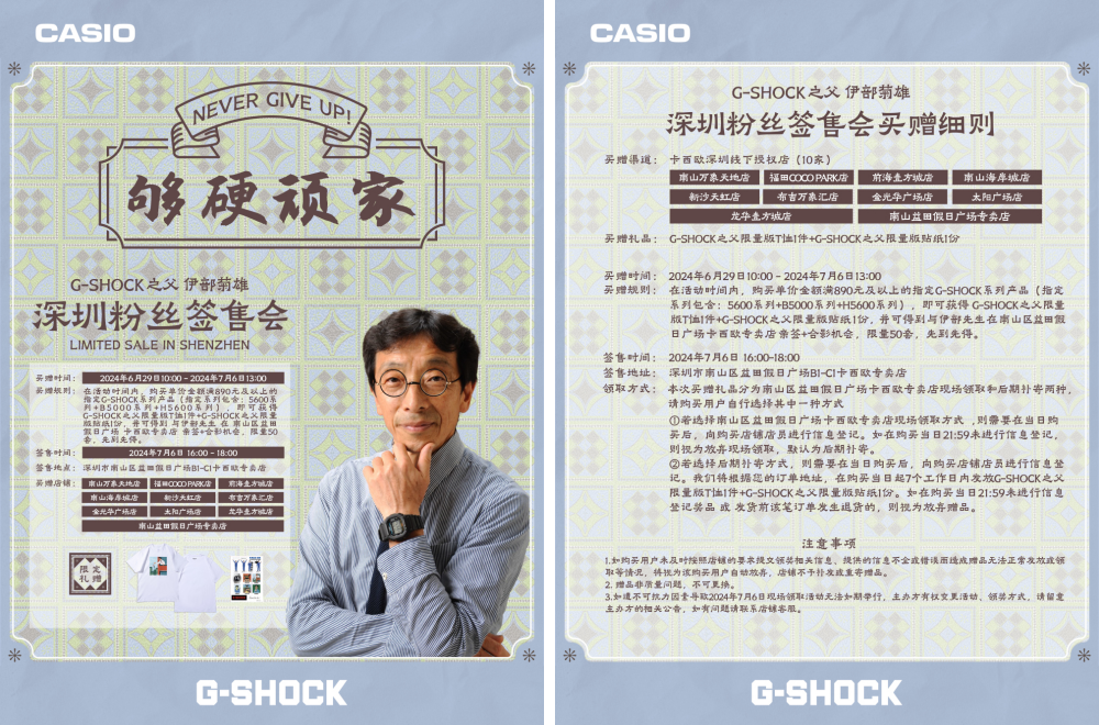 乐鱼官网岭南潮流蓄势待发！G-SHOCK「够硬顽家 · 确士会馆」即将登陆深圳(图5)