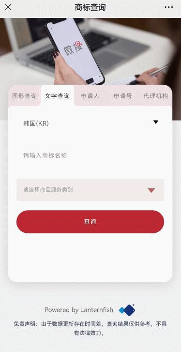 leyucom乐鱼官网康信IP平台手机端已上线！一键开启掌上智能商标查询(图6)